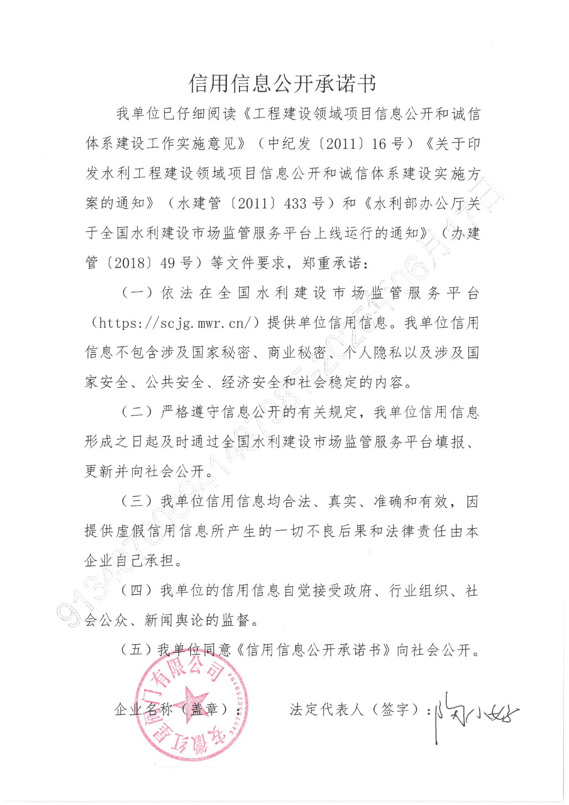 企业信用信息公开承诺书 docx.jpg